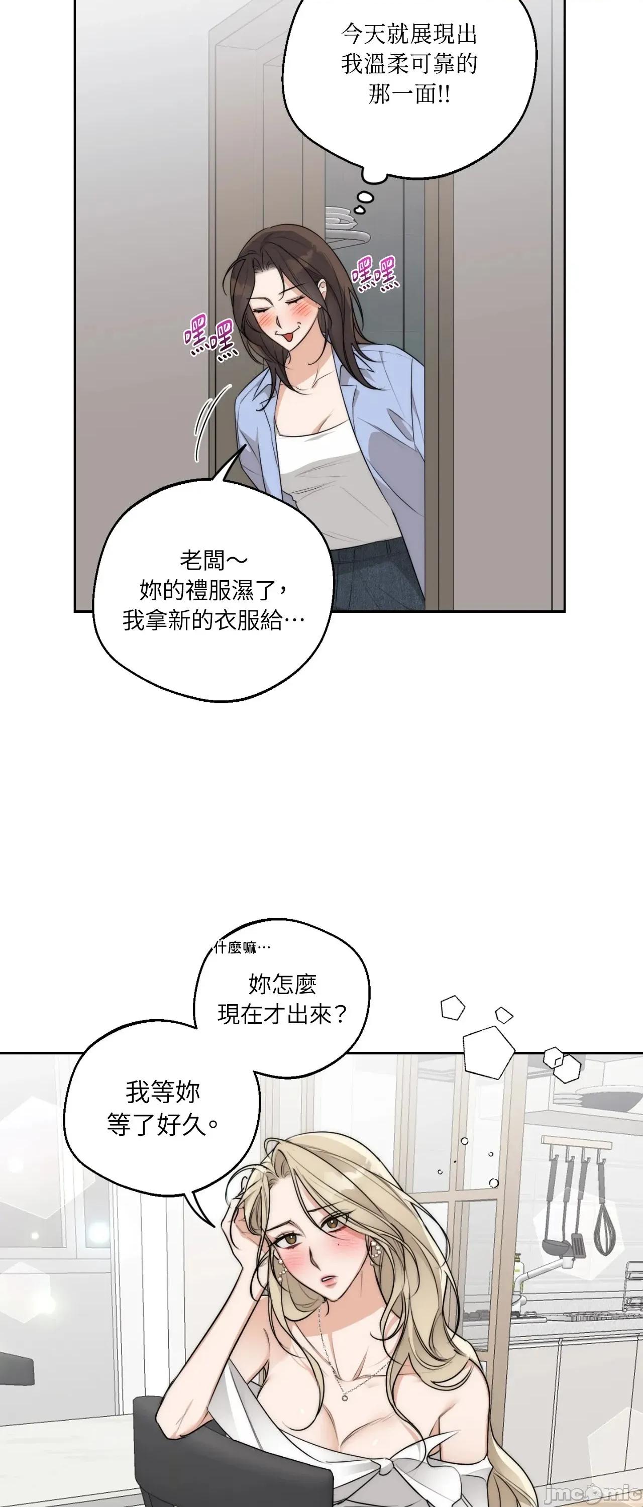 Drunken Drunken My Boss - 第25话 - BOMTOON 第12页