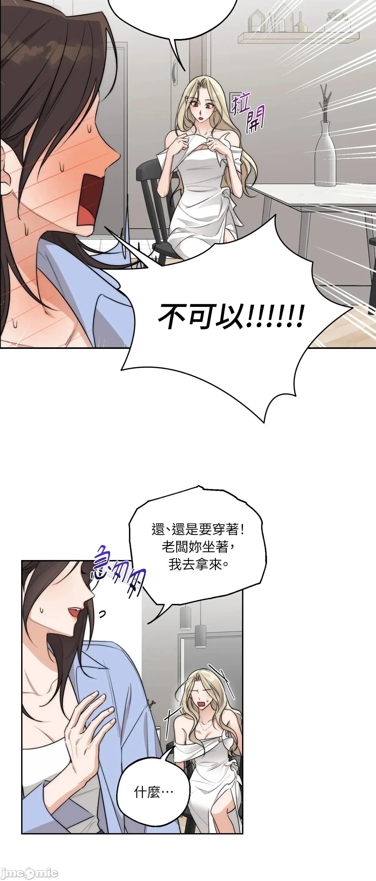 Drunken Drunken My Boss - 第25话 - BOMTOON 第16页