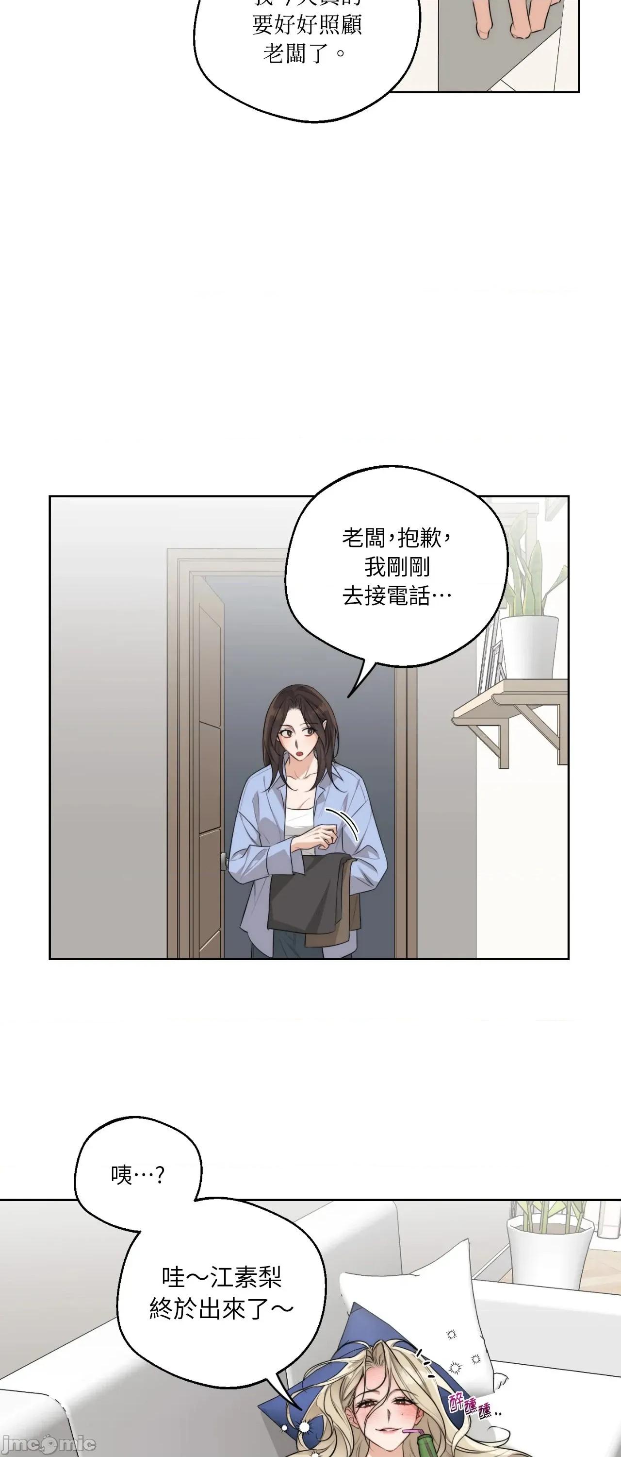 Drunken Drunken My Boss - 第25话 - BOMTOON 第29页