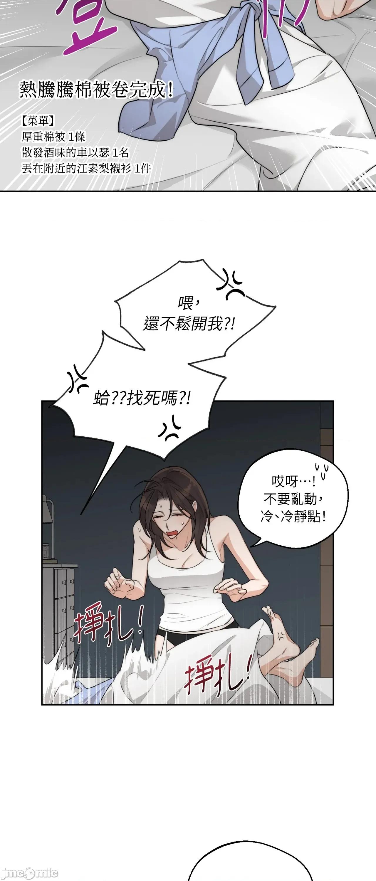 Drunken Drunken My Boss - 第26话 - BOMTOON 第25页
