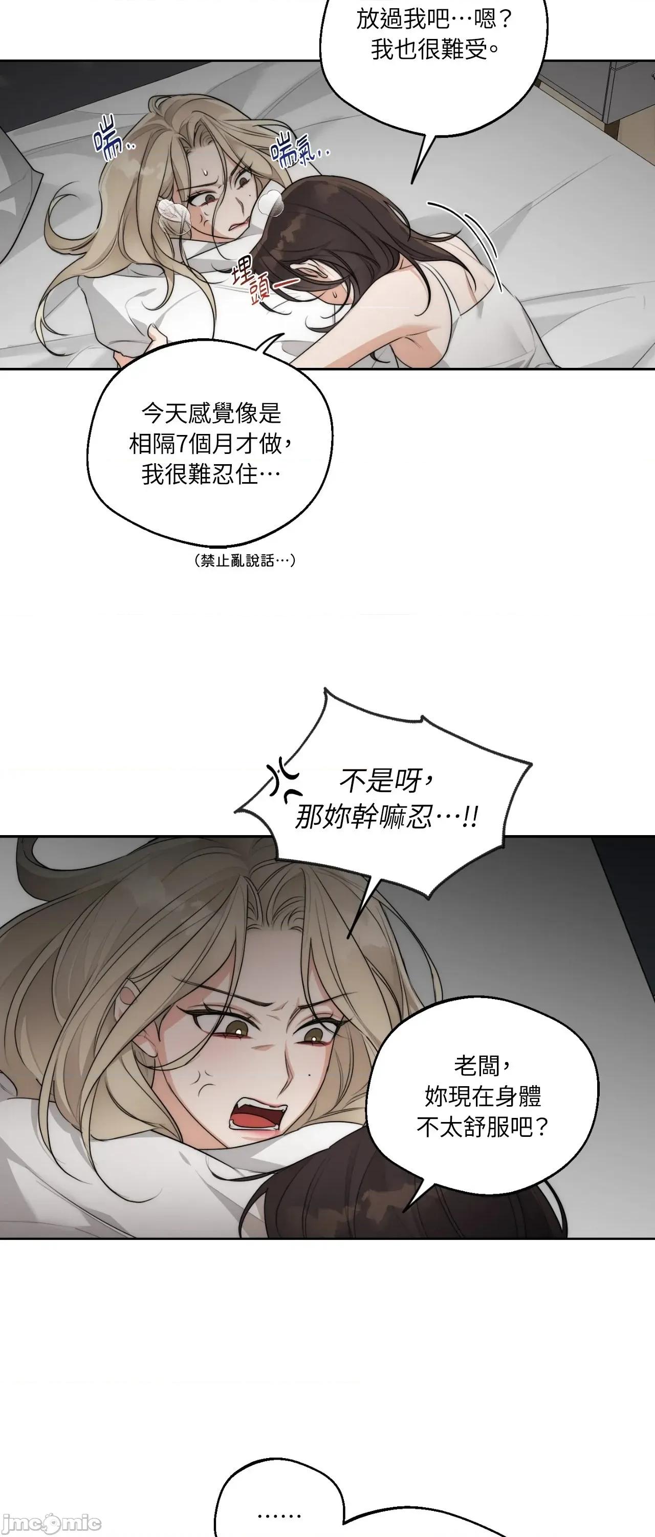 Drunken Drunken My Boss - 第26话 - BOMTOON 第26页