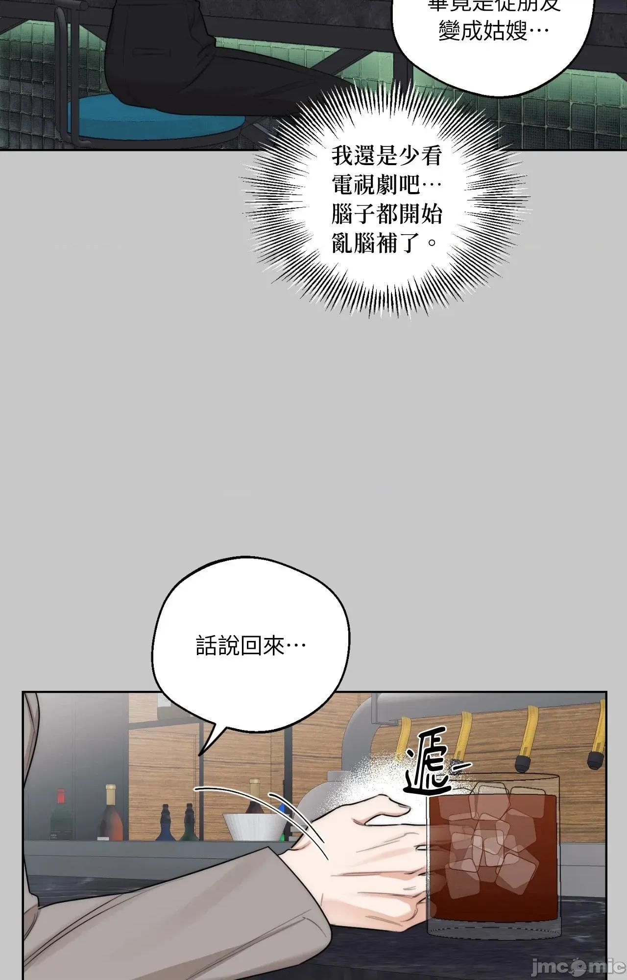 Drunken Drunken My Boss - 第27话 - BOMTOON 第13页