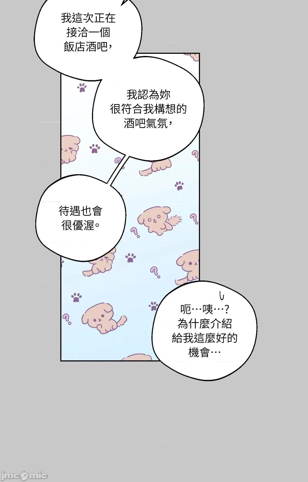 Drunken Drunken My Boss - 第27话 - BOMTOON 第18页