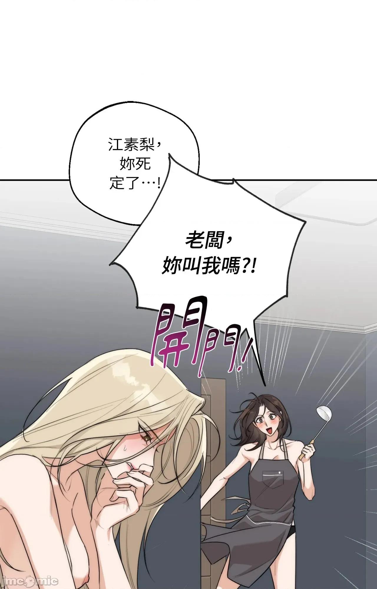 Drunken Drunken My Boss - 第27话 - BOMTOON 第49页