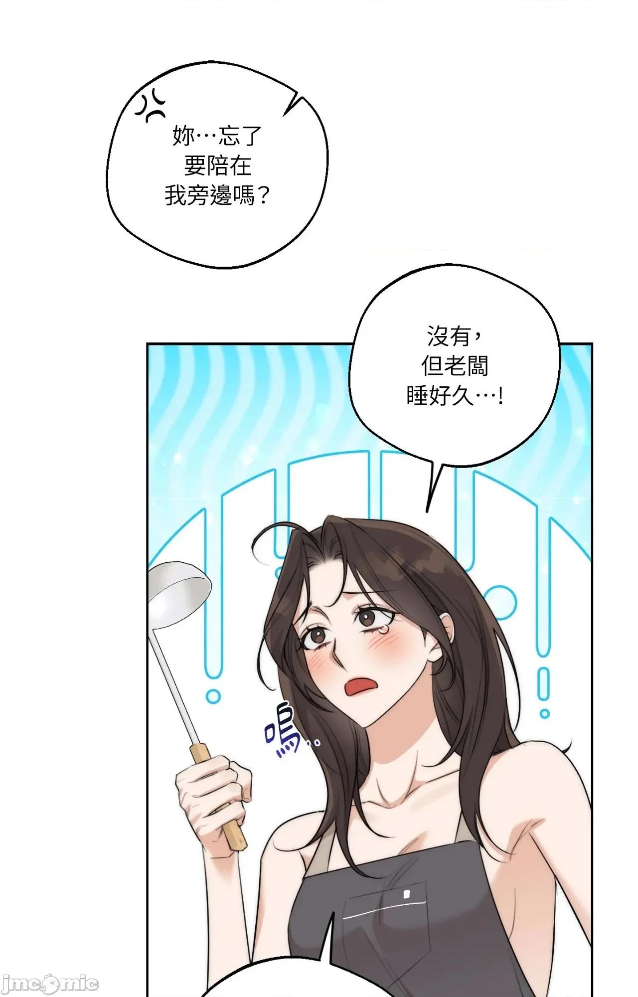 Drunken Drunken My Boss - 第27话 - BOMTOON 第53页