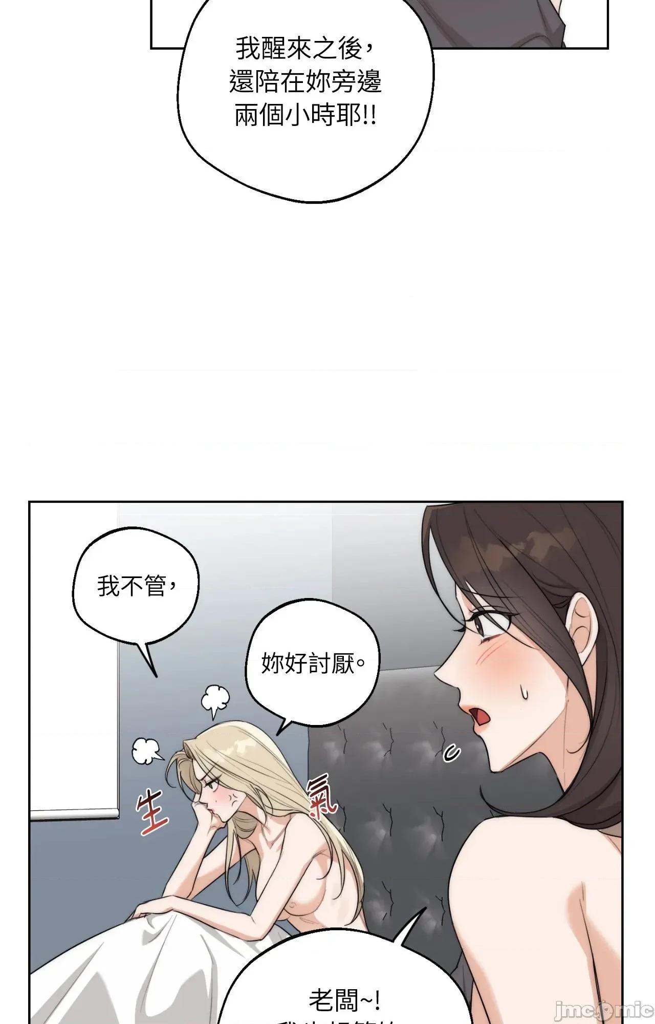 Drunken Drunken My Boss - 第27话 - BOMTOON 第54页