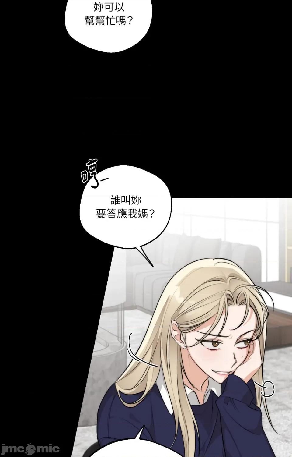 Drunken Drunken My Boss-第29话 第14页