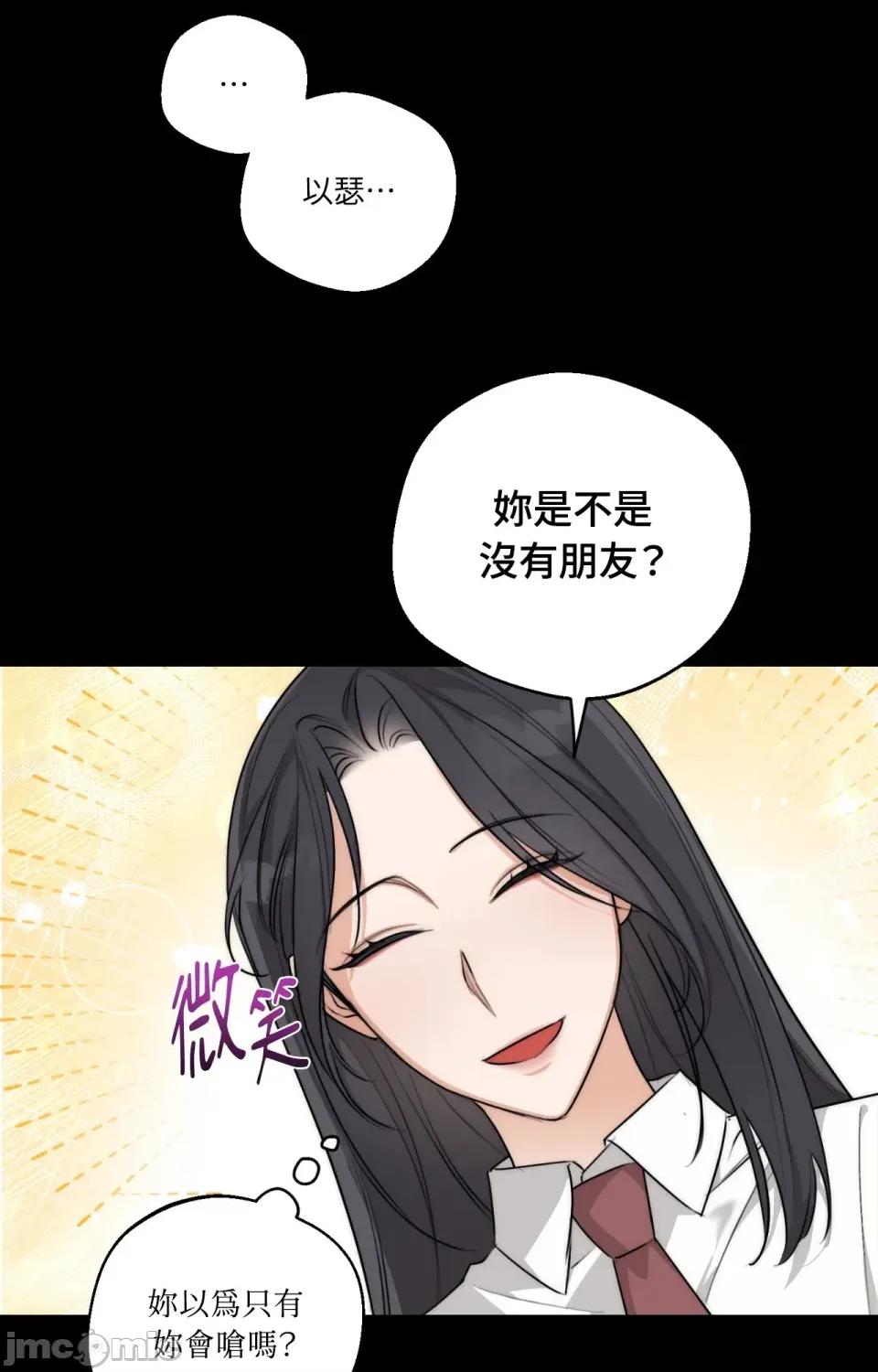 Drunken Drunken My Boss-第29话 第17页