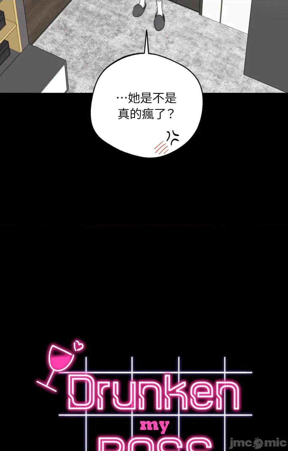 Drunken Drunken My Boss-第29话 第23页