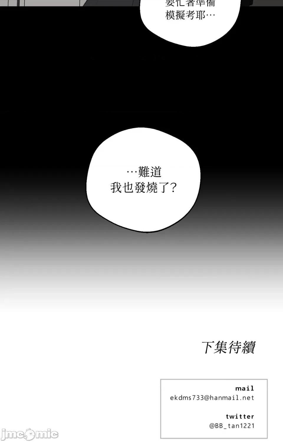 Drunken Drunken My Boss-第29话 第78页