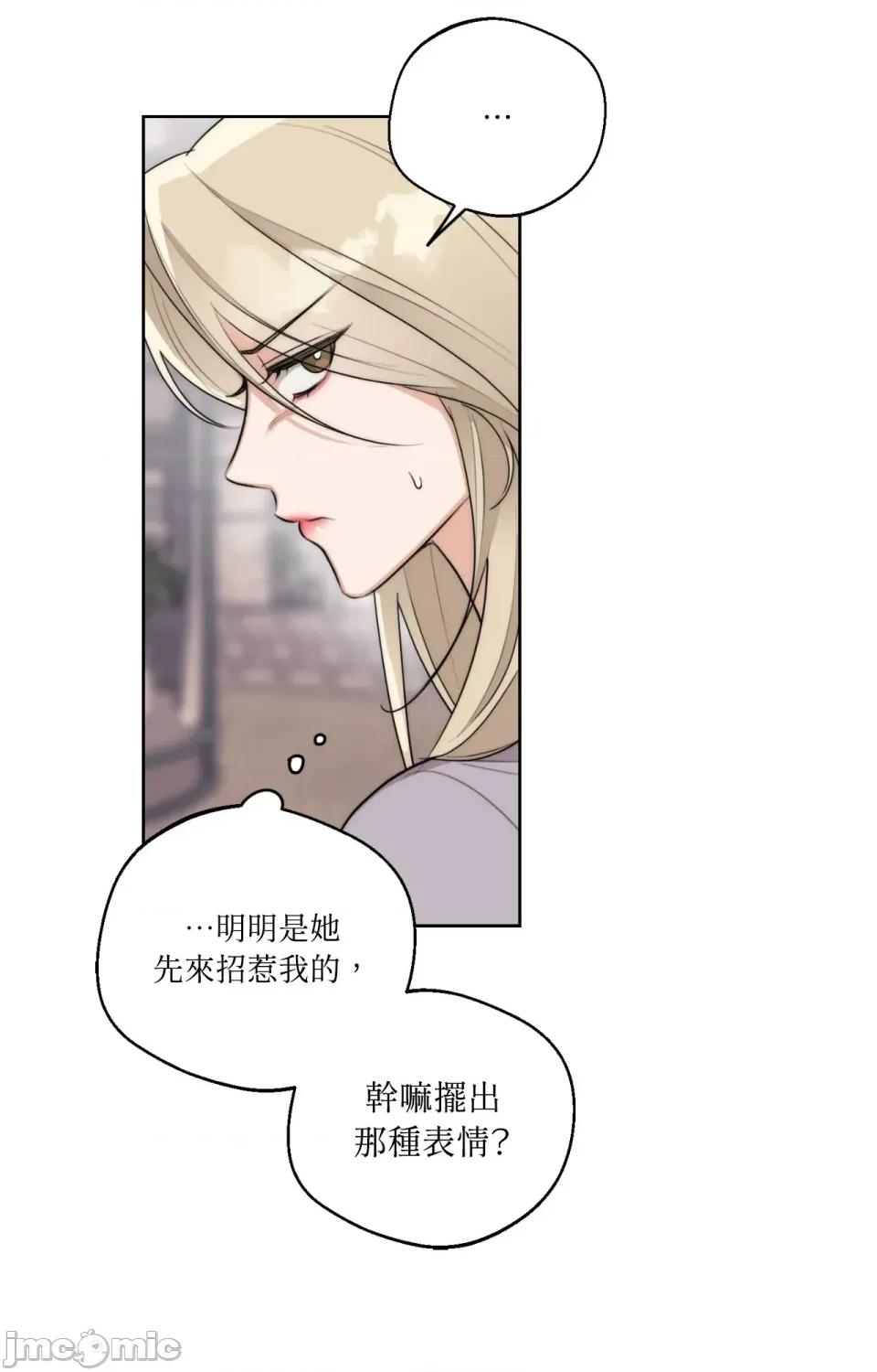 Drunken Drunken My Boss-第30话 第13页