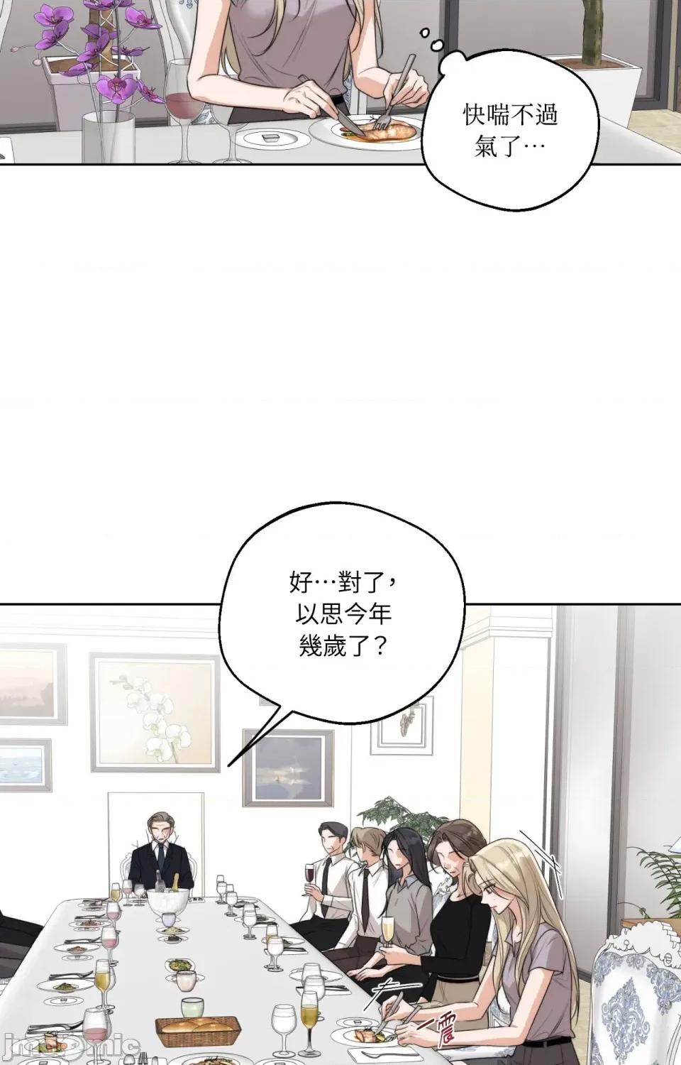 Drunken Drunken My Boss-第30话 第17页