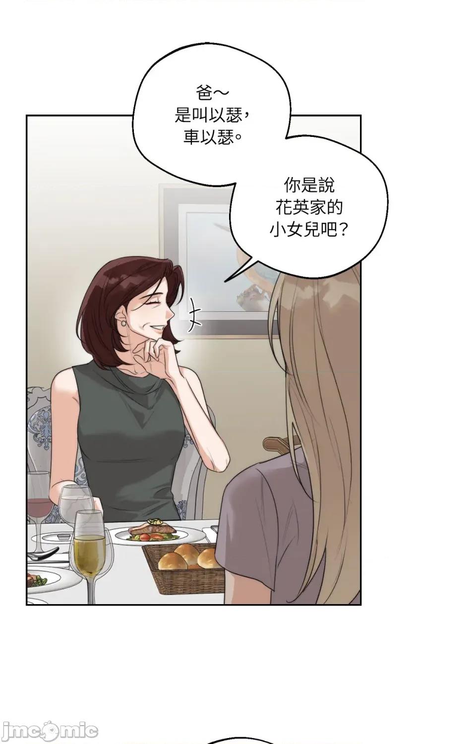 Drunken Drunken My Boss-第30话 第19页