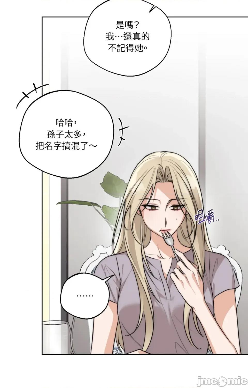 Drunken Drunken My Boss-第30话 第20页