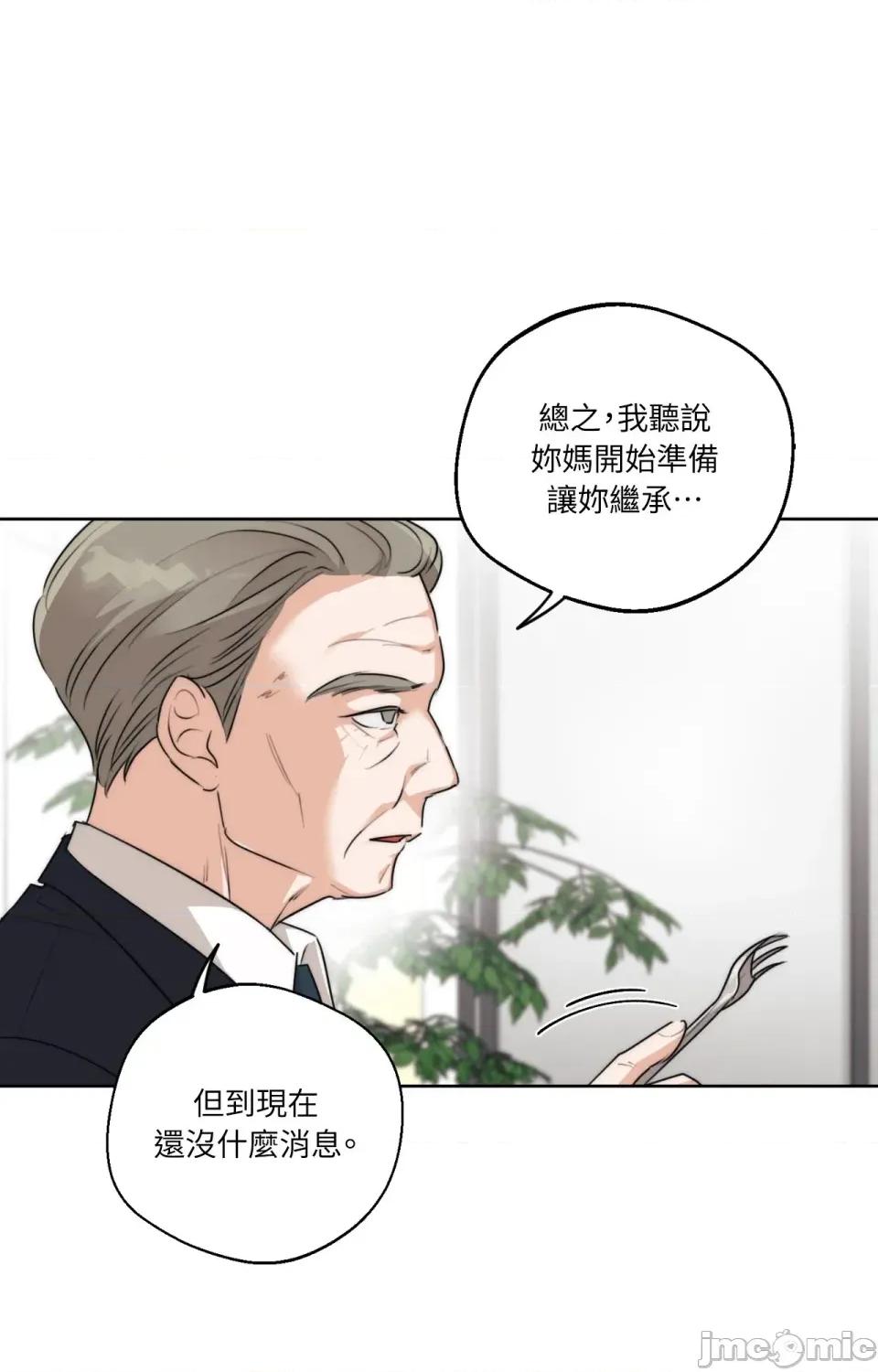 Drunken Drunken My Boss-第30话 第21页