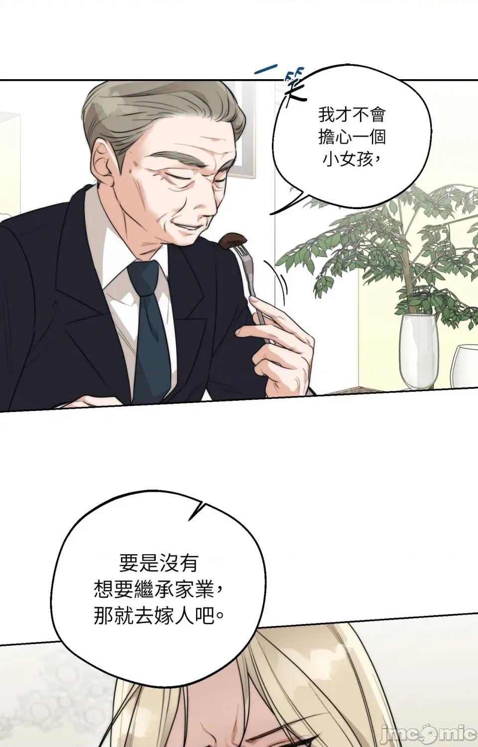 Drunken Drunken My Boss-第30话 第24页