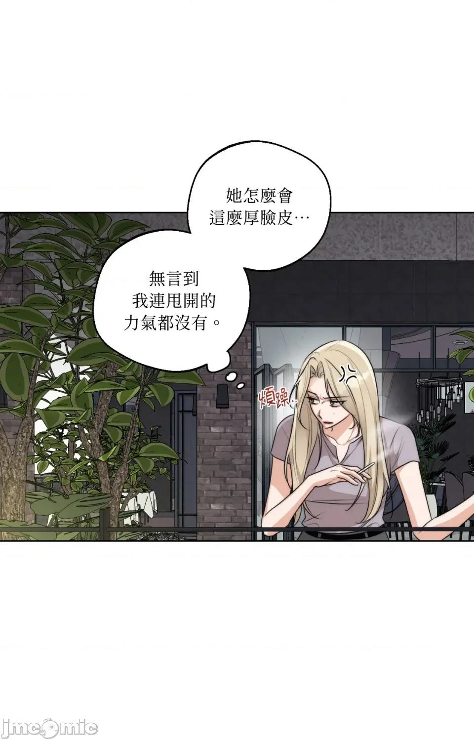 Drunken Drunken My Boss-第30话 第39页