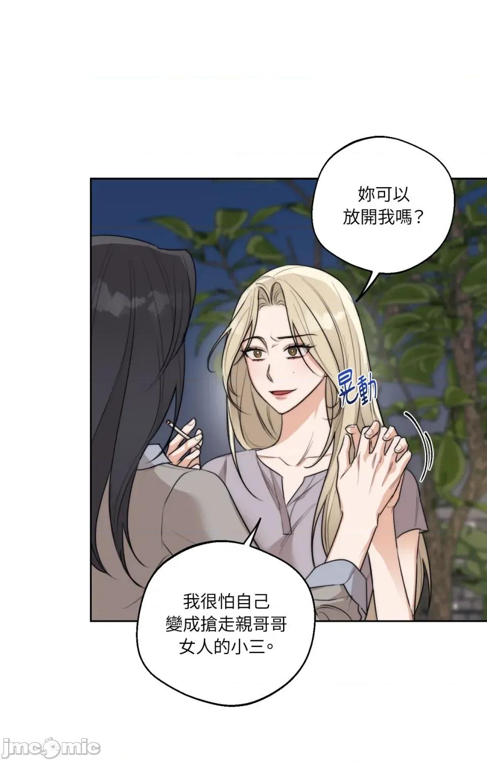 Drunken Drunken My Boss-第30话 第45页