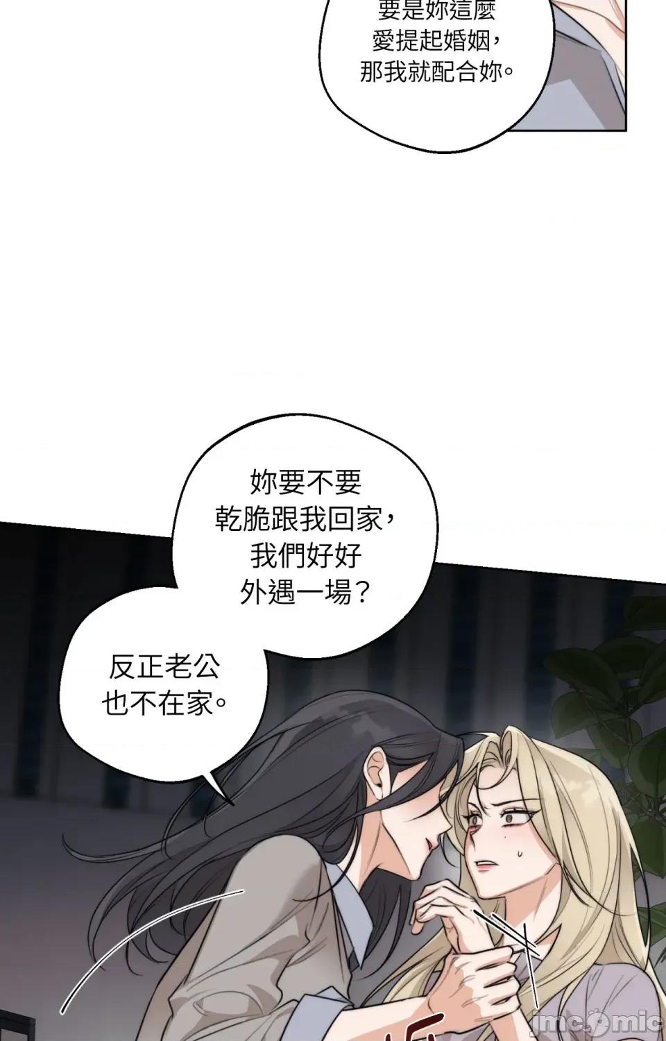 Drunken Drunken My Boss-第30话 第47页