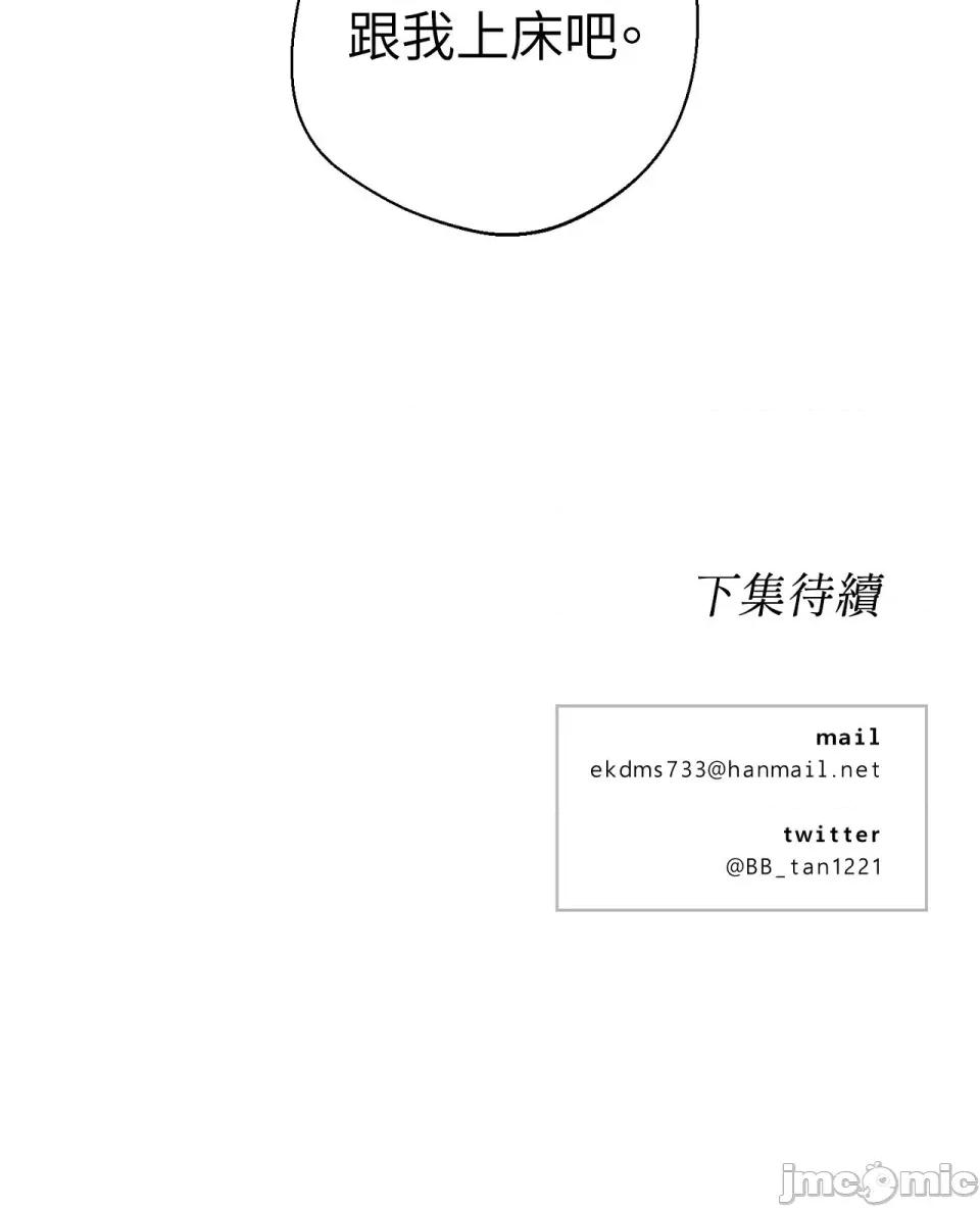 Drunken Drunken My Boss-第30话 第75页