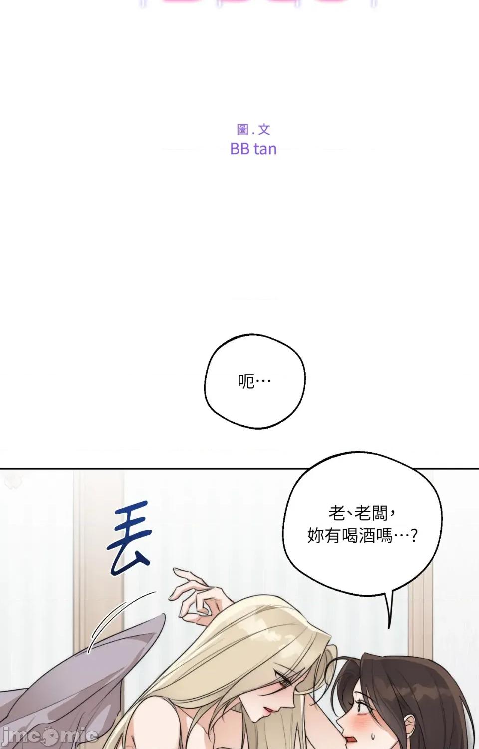Drunken Drunken My Boss-第31话 第3页