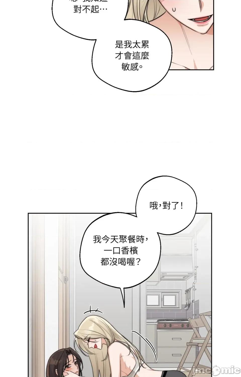 Drunken Drunken My Boss-第31话 第23页