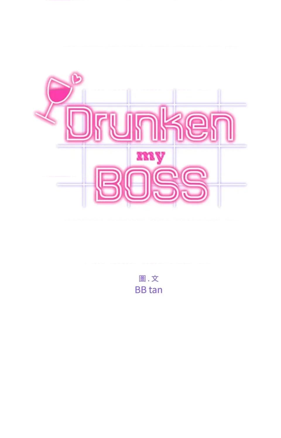 Drunken Drunken My Boss-第33话 第1页