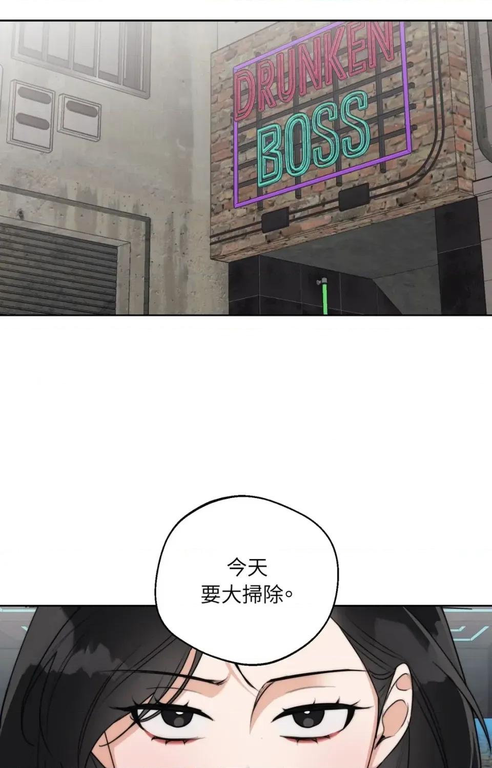 Drunken Drunken My Boss-第33话 第2页