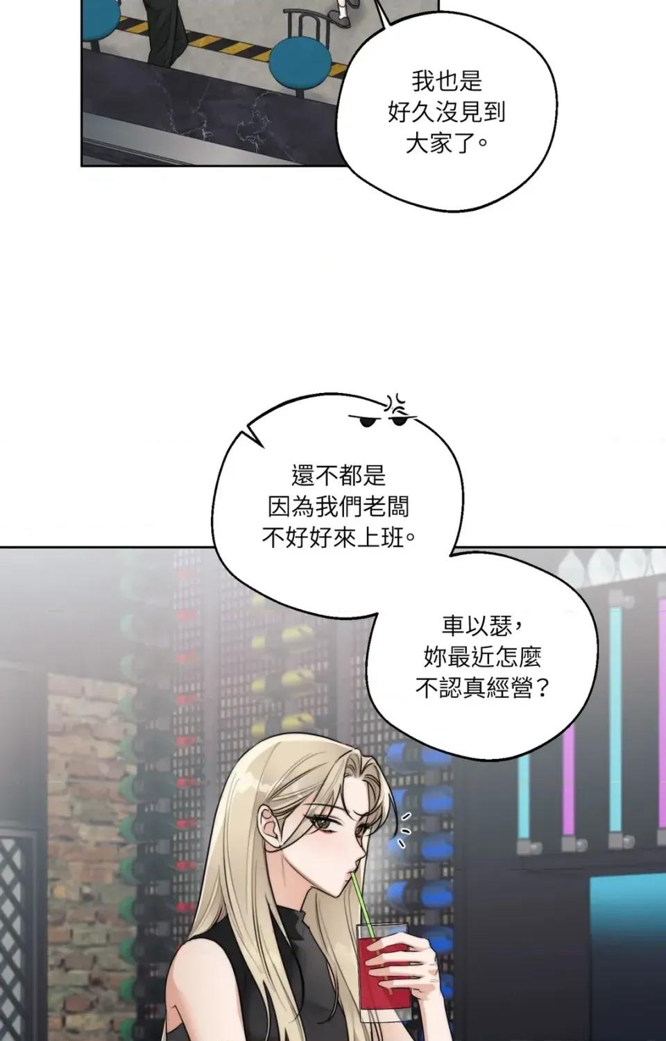 Drunken Drunken My Boss-第33话 第4页