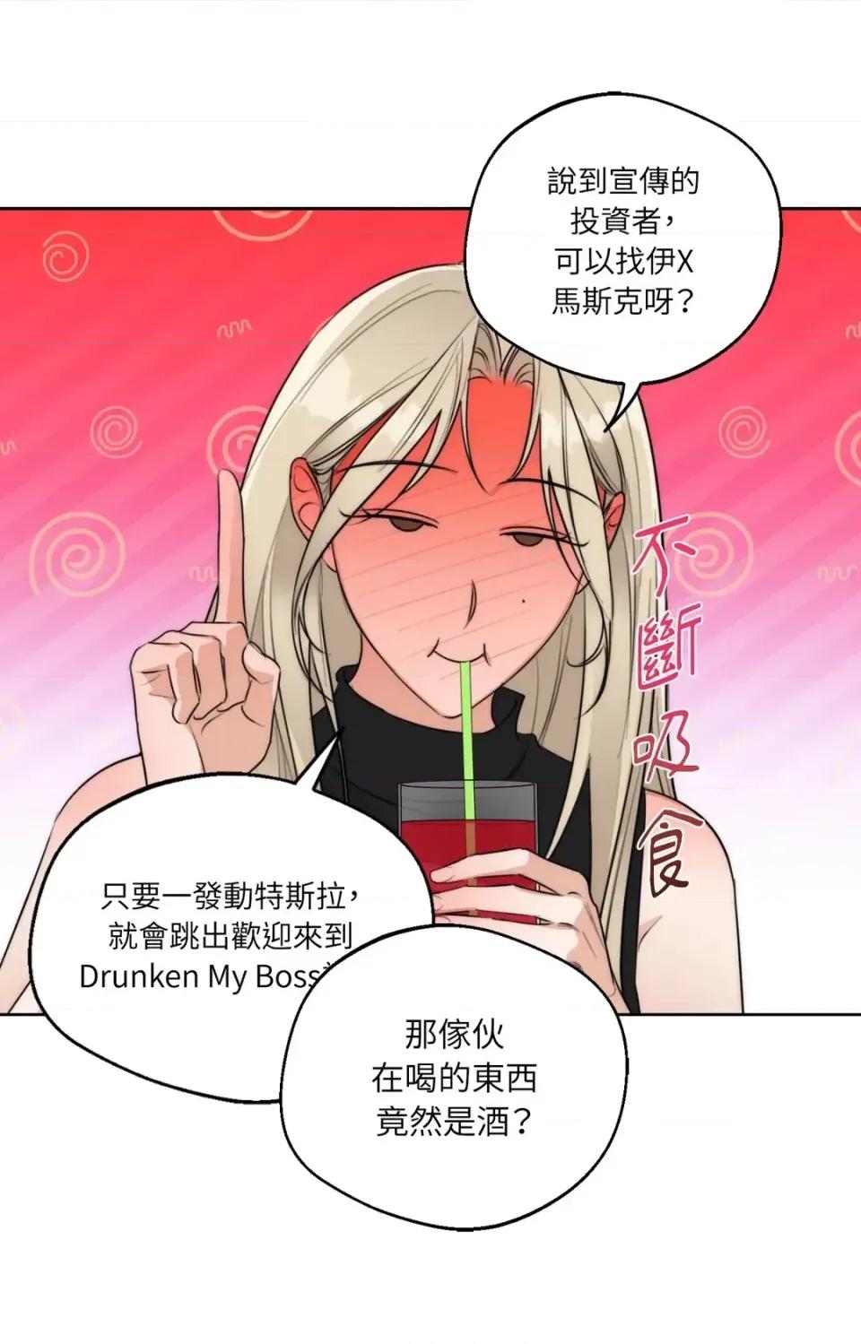 Drunken Drunken My Boss-第33话 第11页