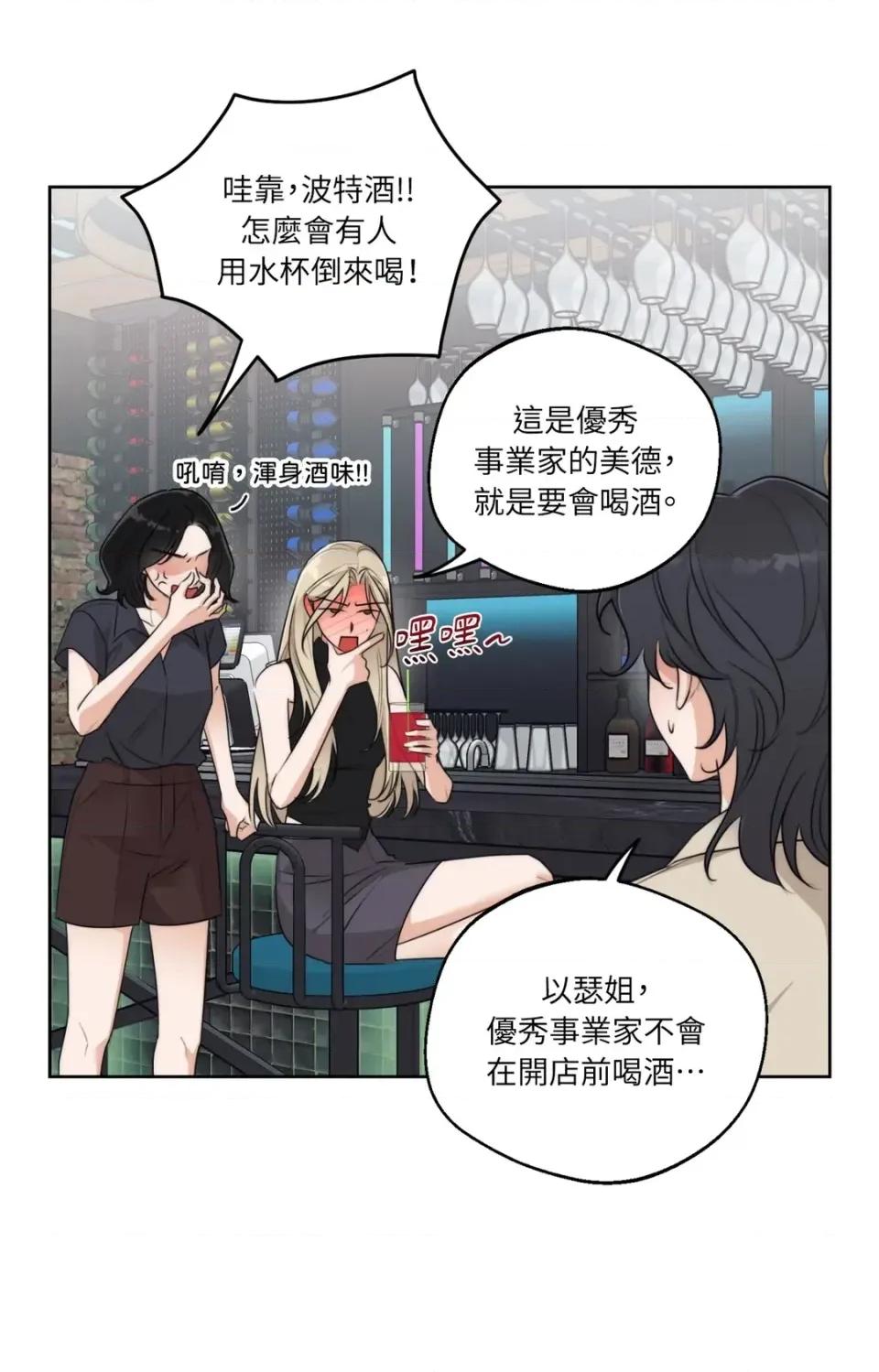 Drunken Drunken My Boss-第33话 第12页