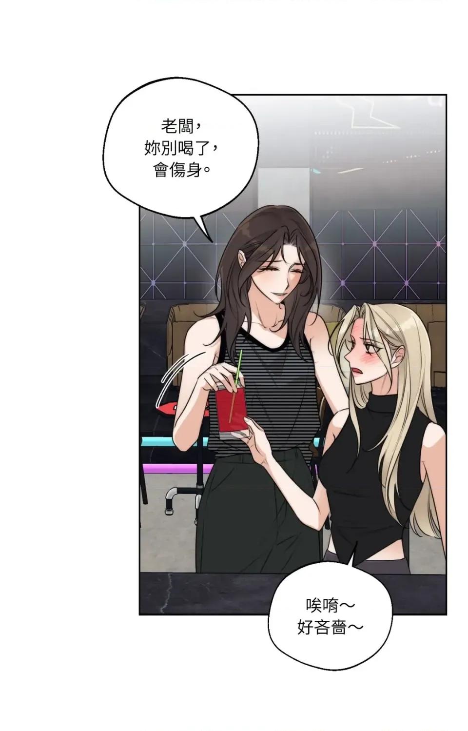 Drunken Drunken My Boss-第33话 第13页