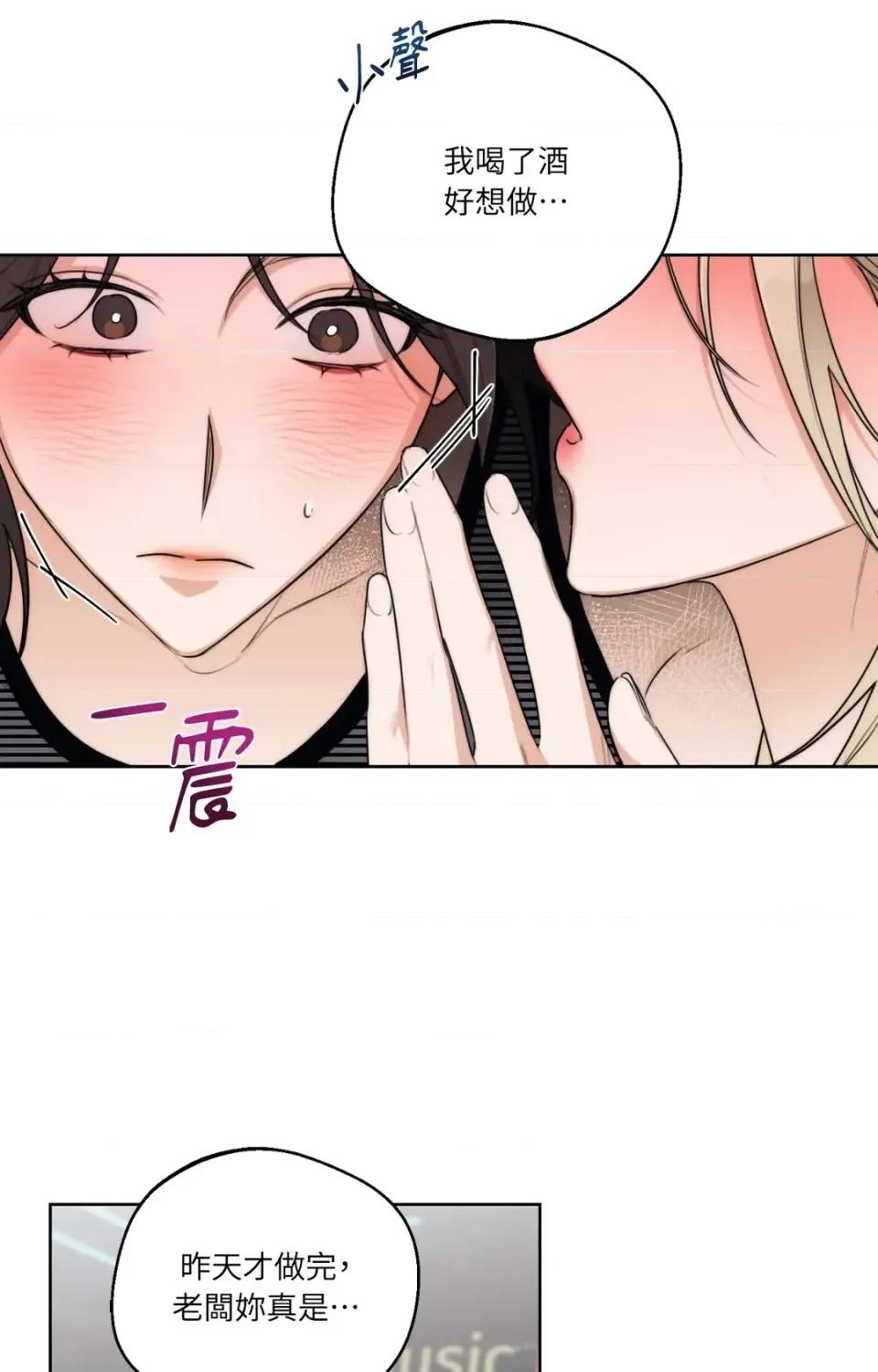 Drunken Drunken My Boss-第33话 第17页