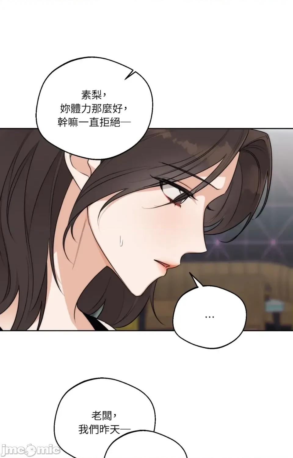 Drunken Drunken My Boss-第33话 第20页