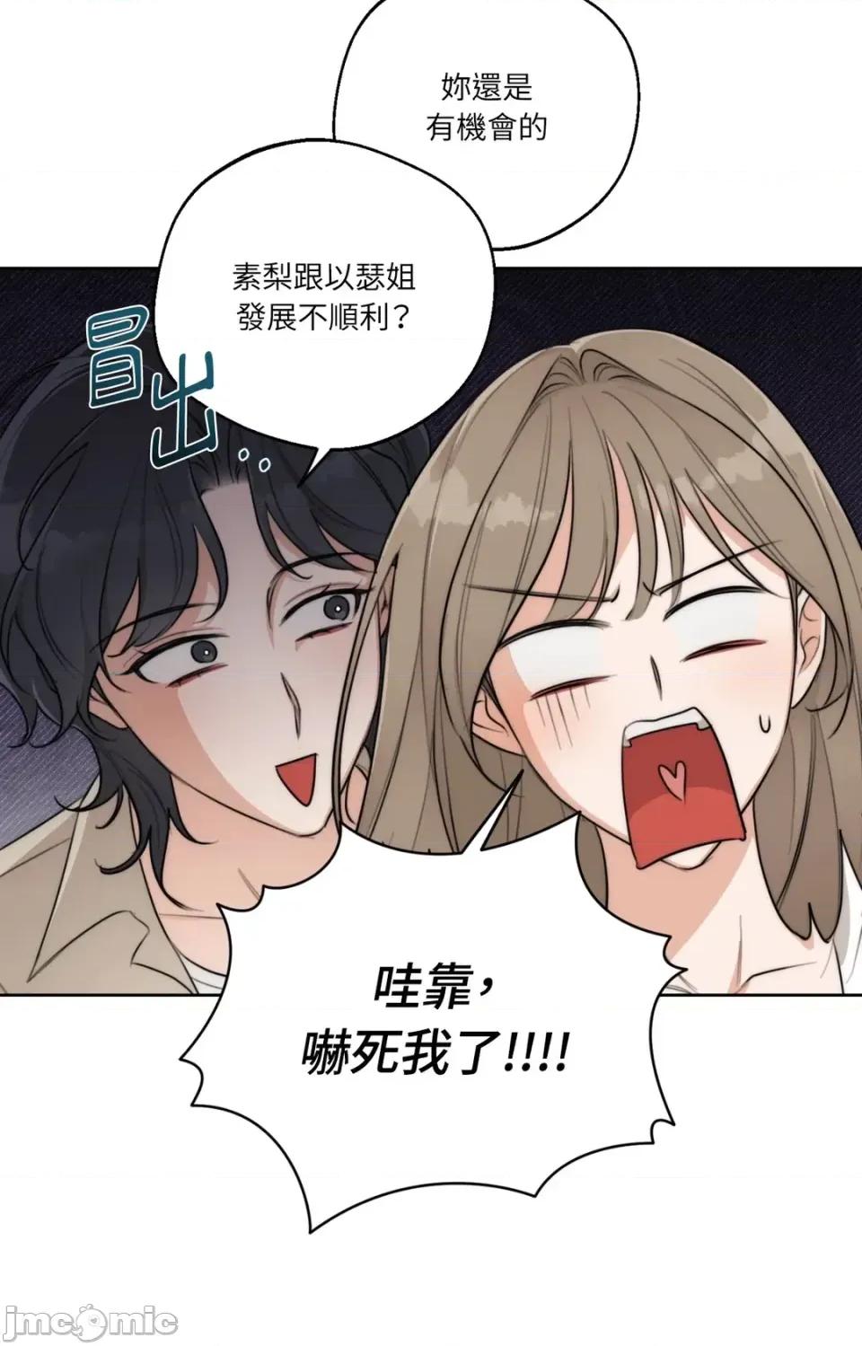 Drunken Drunken My Boss-第33话 第30页