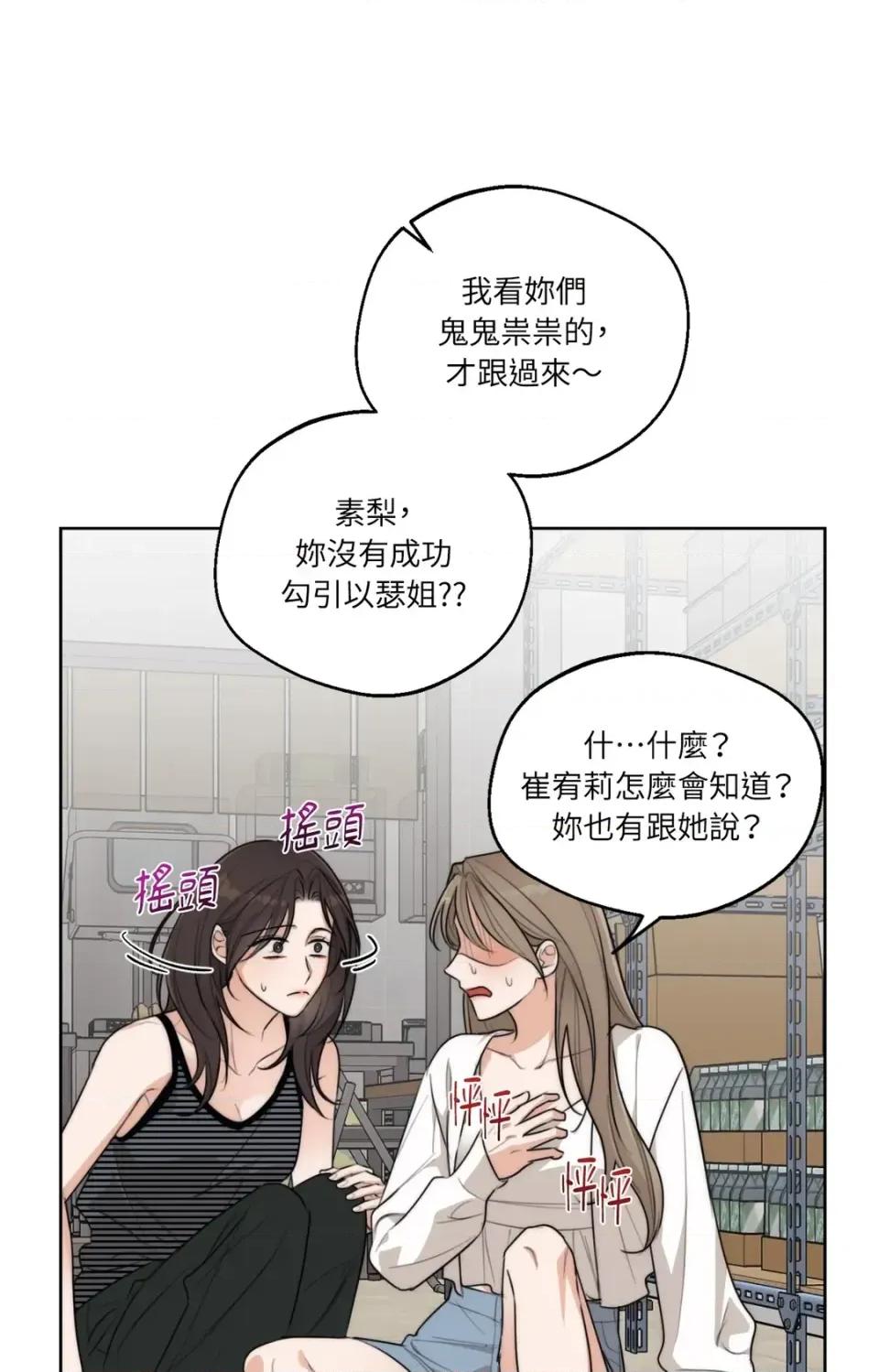 Drunken Drunken My Boss-第33话 第31页