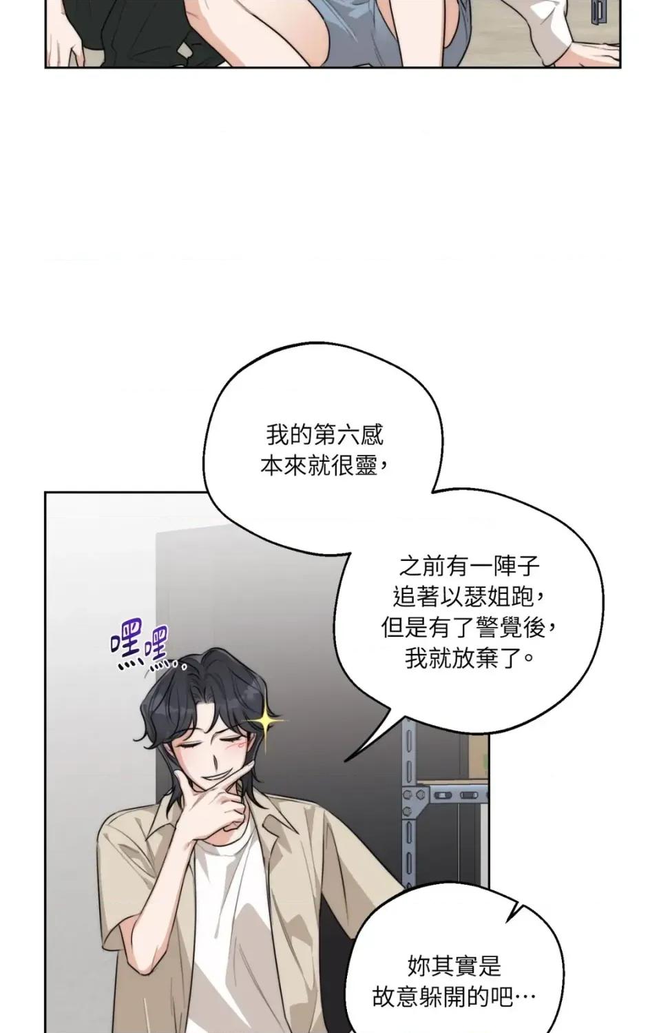 Drunken Drunken My Boss-第33话 第32页