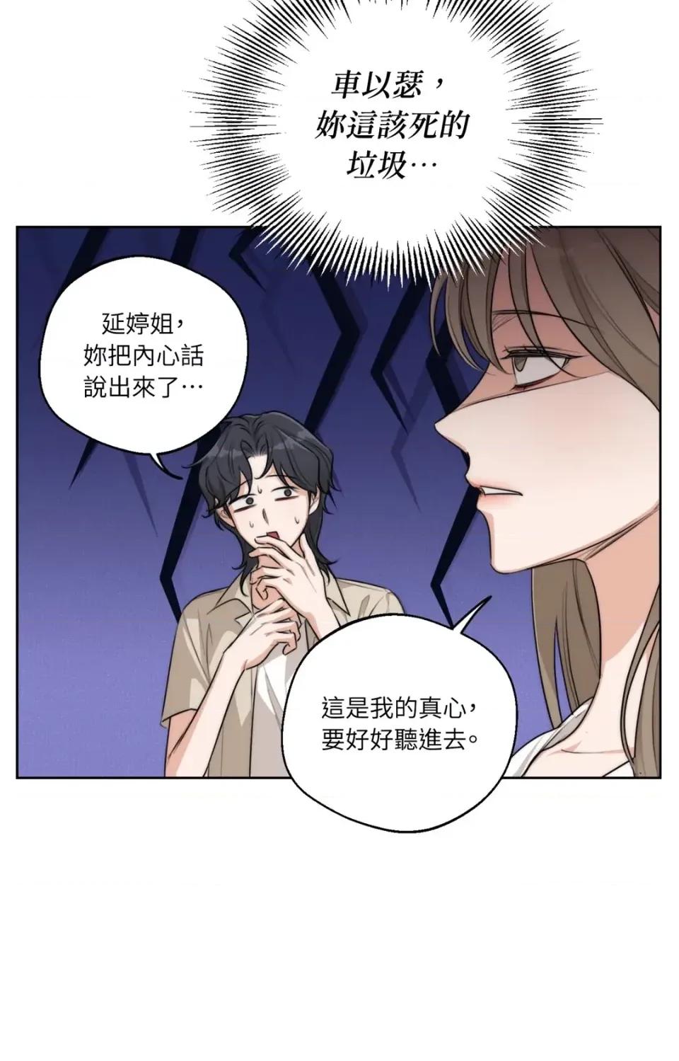 Drunken Drunken My Boss-第33话 第38页