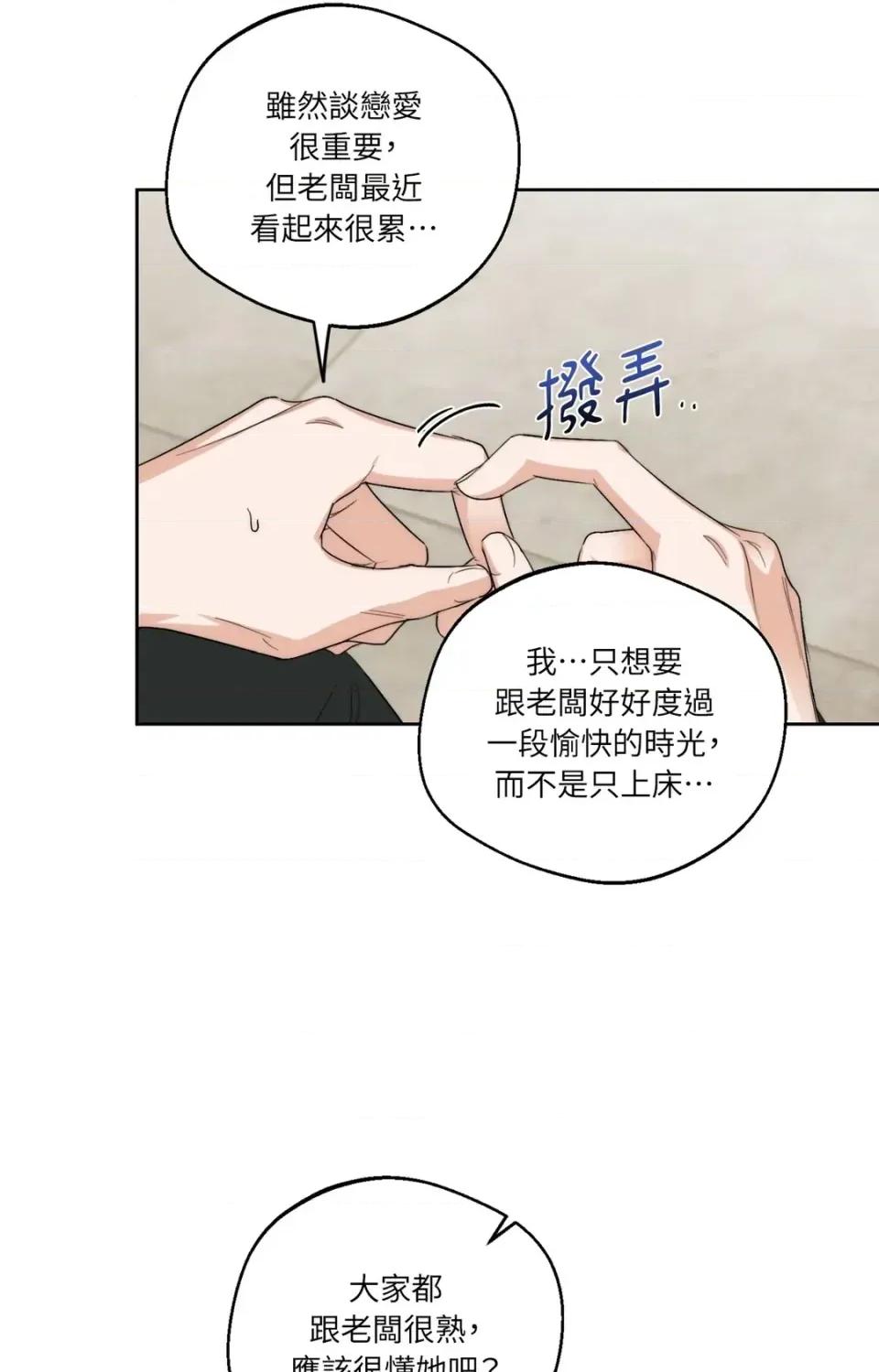 Drunken Drunken My Boss-第33话 第39页