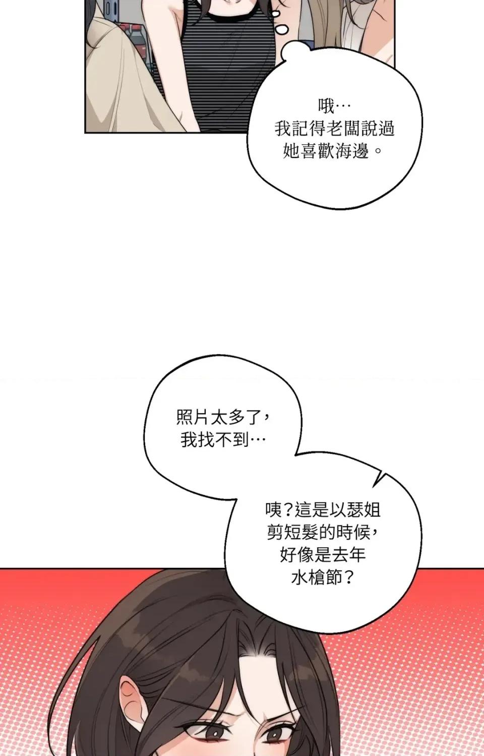 Drunken Drunken My Boss-第33话 第44页