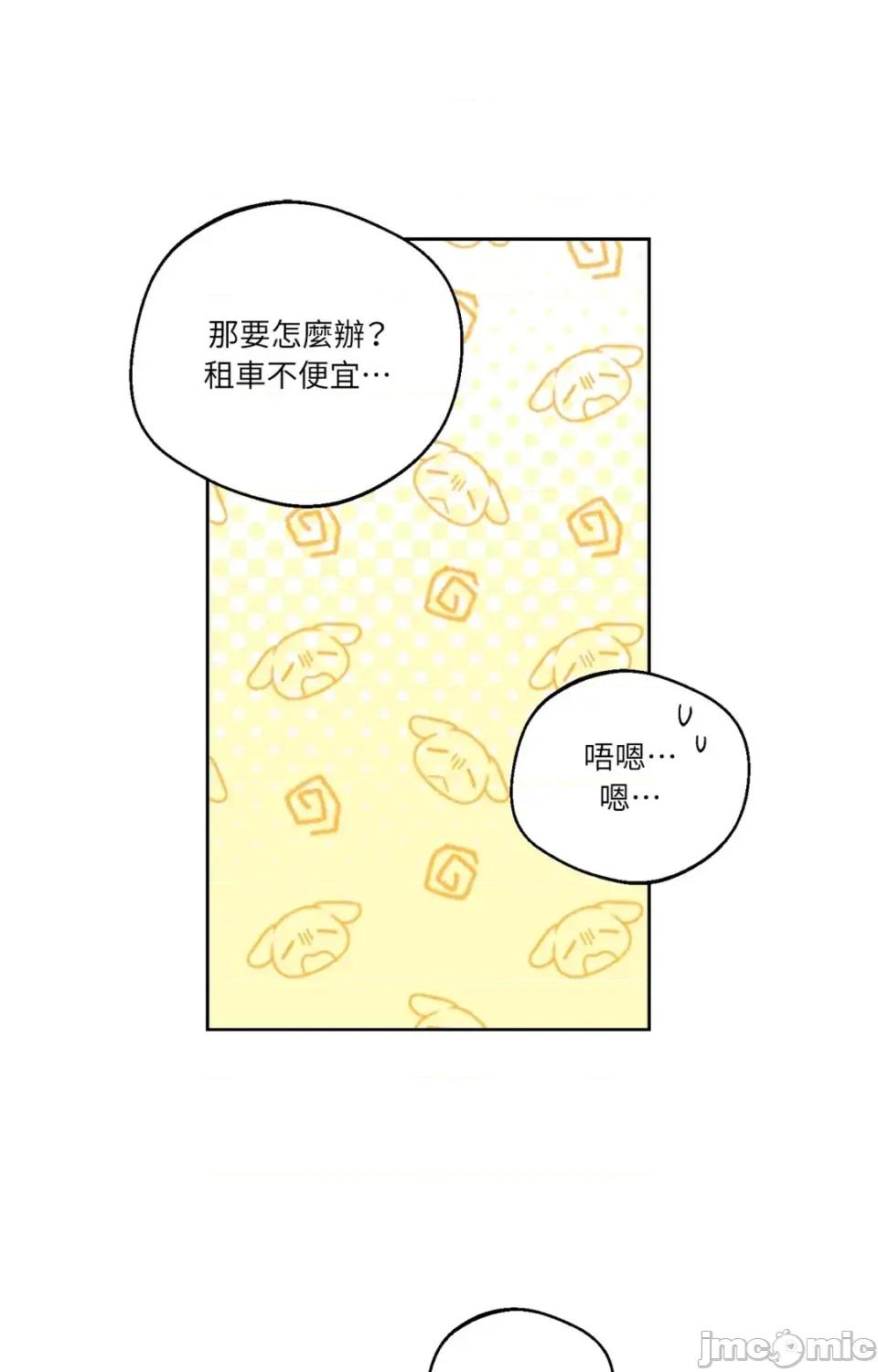Drunken Drunken My Boss-第33话 第50页