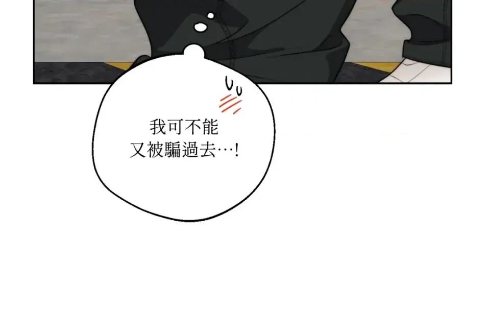 Drunken Drunken My Boss-第33话 第68页