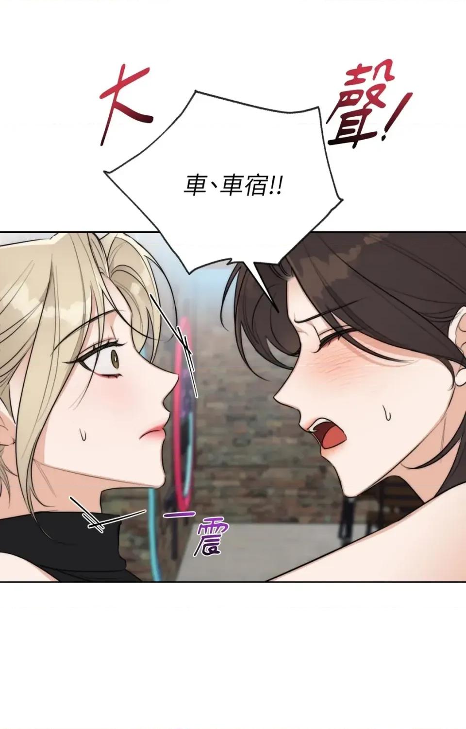 Drunken Drunken My Boss-第33话 第69页