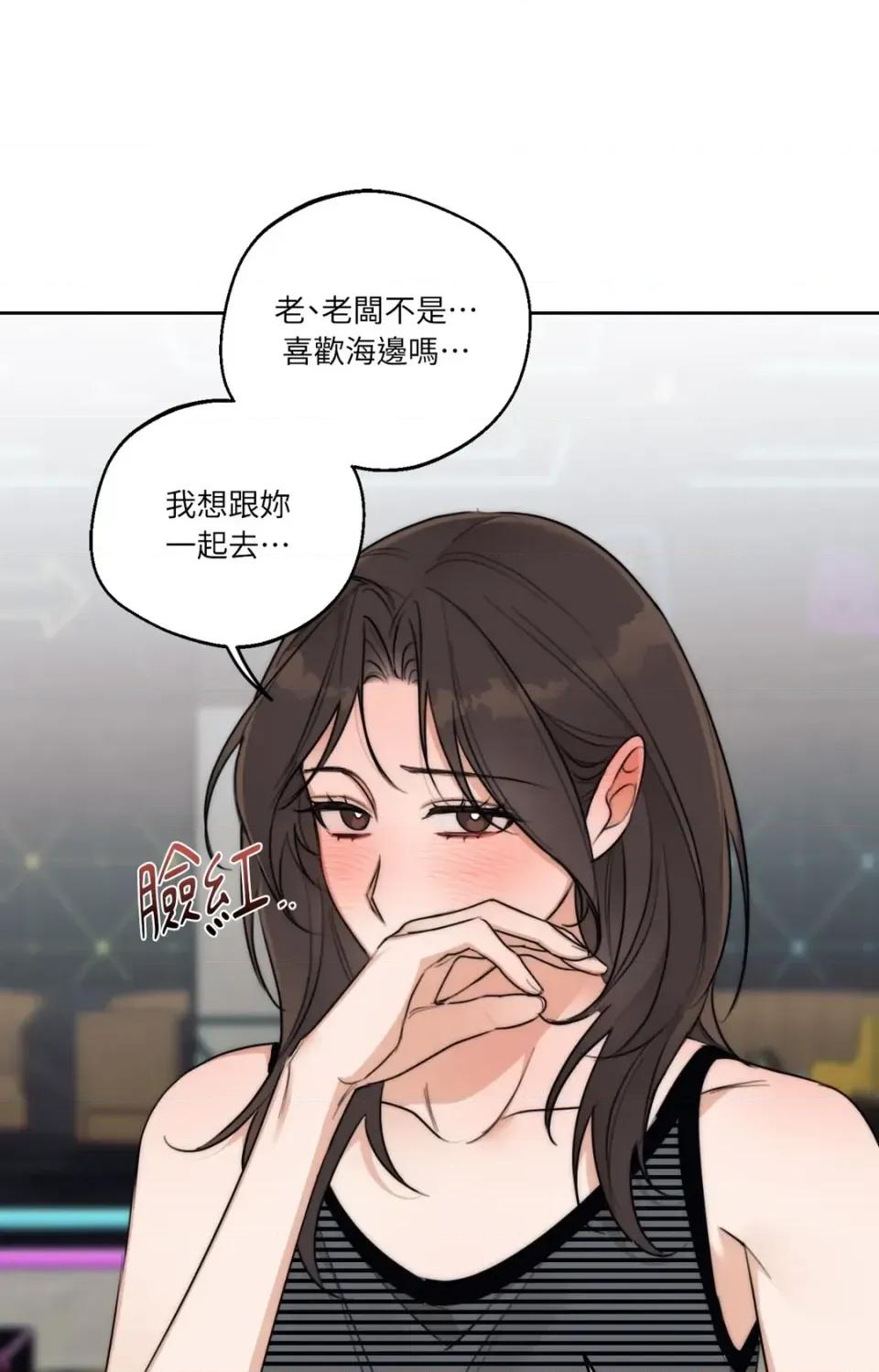 Drunken Drunken My Boss-第33话 第73页
