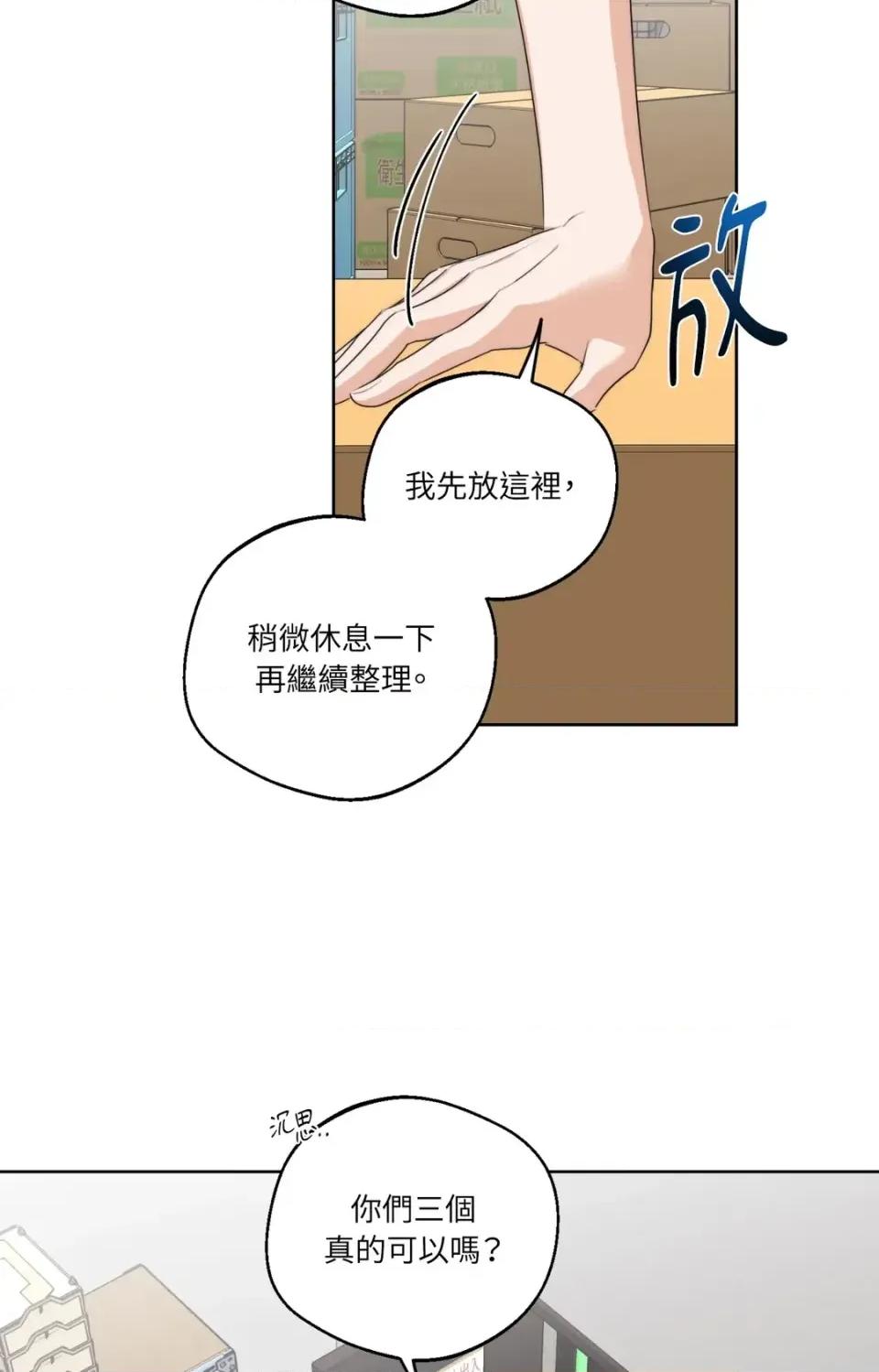 Drunken Drunken My Boss-第34话 第2页