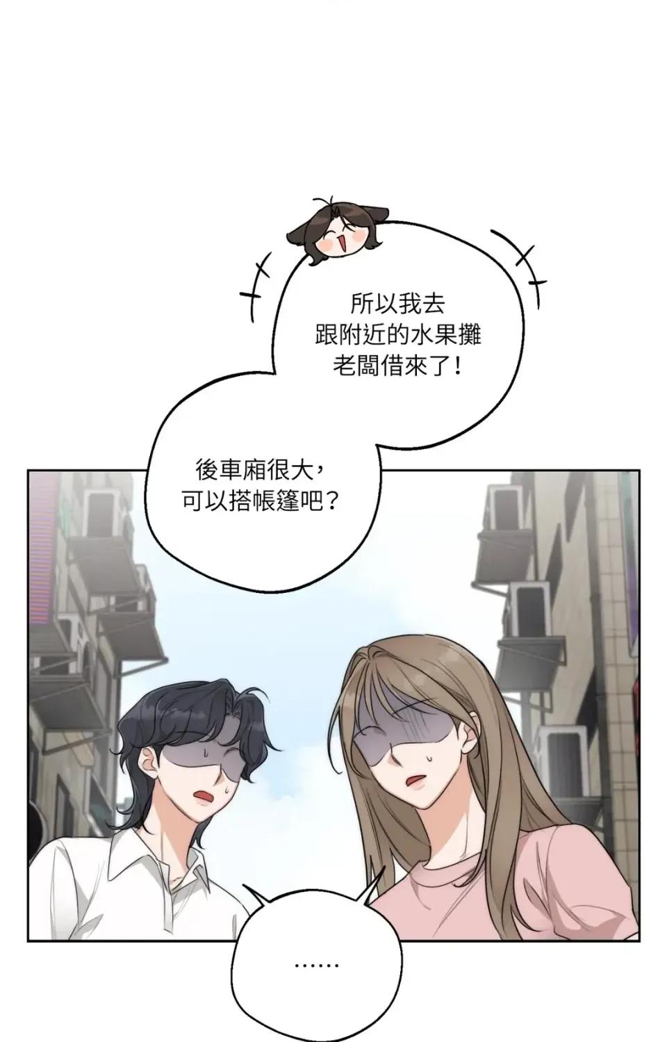 Drunken Drunken My Boss-第34话 第18页