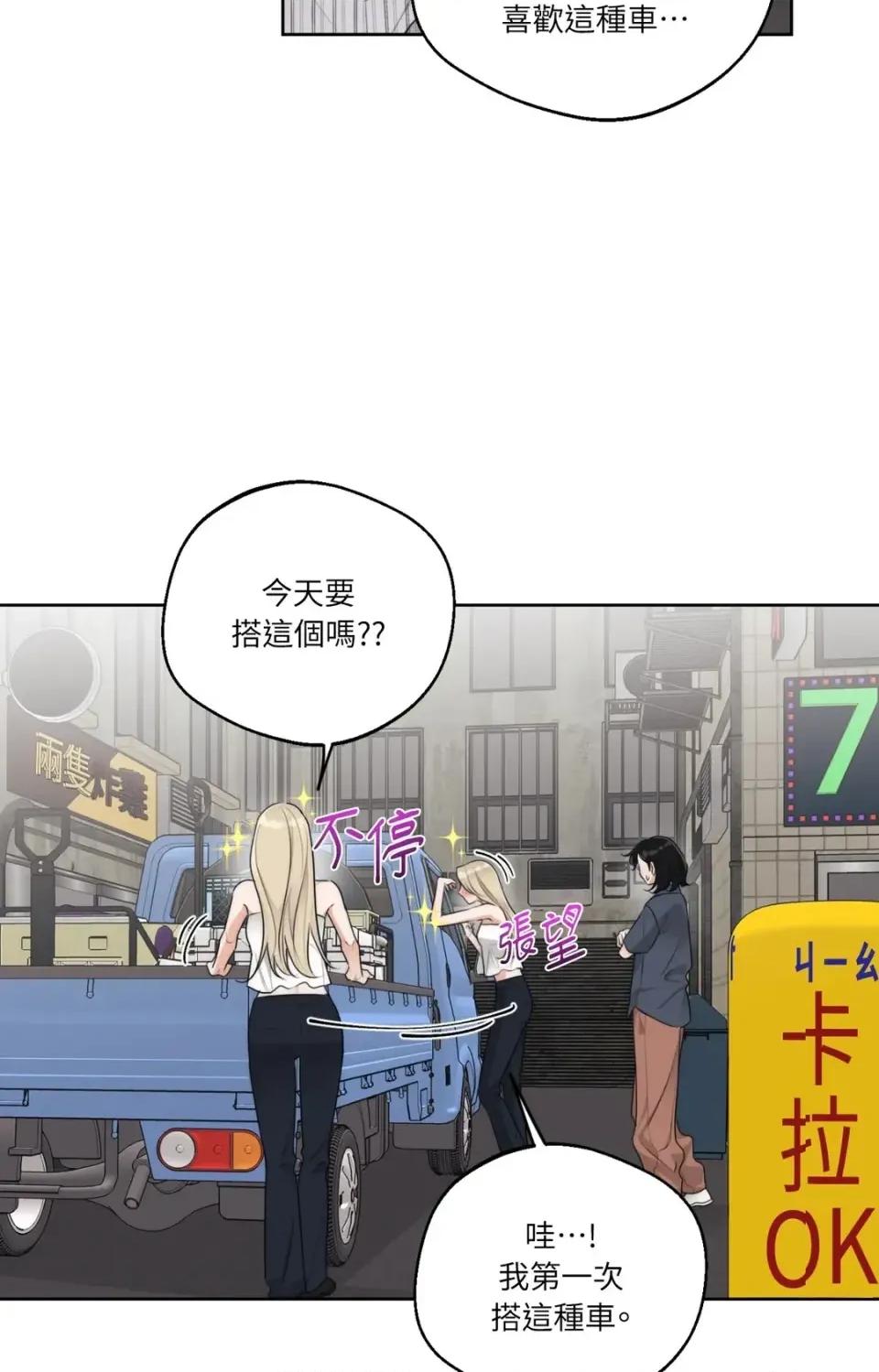 Drunken Drunken My Boss-第34话 第23页