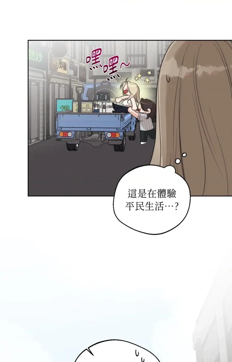 Drunken Drunken My Boss-第34话 第26页