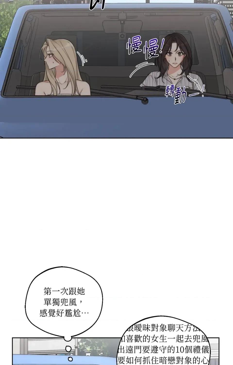 Drunken Drunken My Boss-第34话 第31页