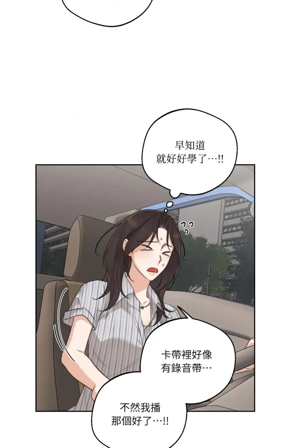 Drunken Drunken My Boss-第34话 第36页
